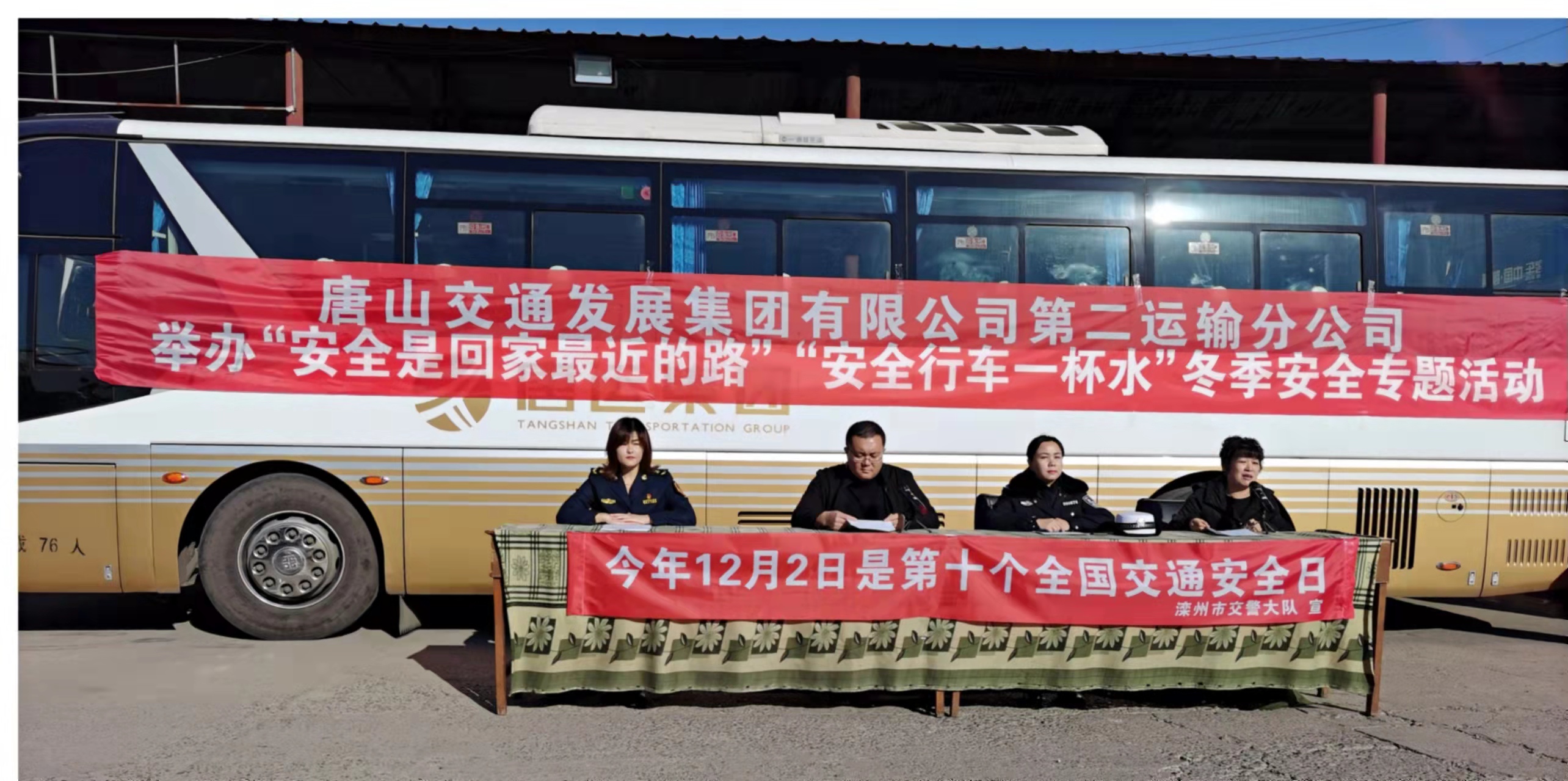 第二运输分公司冬季安全活动.jpg
