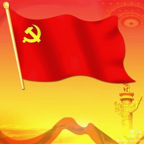 党旗图片_20220402124443.jpg